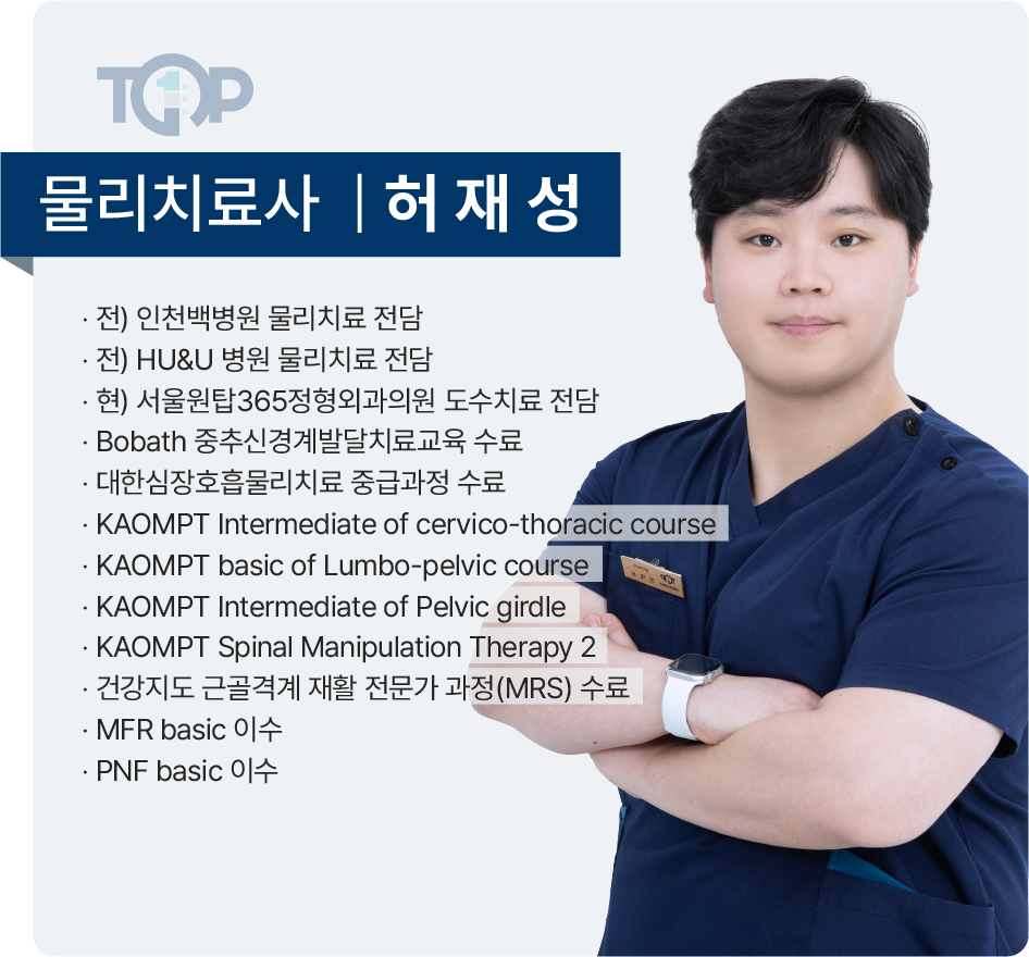 물리치료사