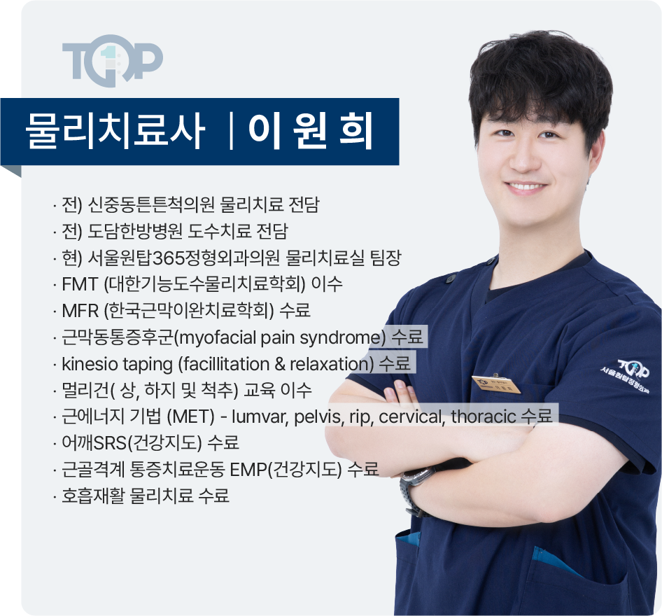 물리치료사